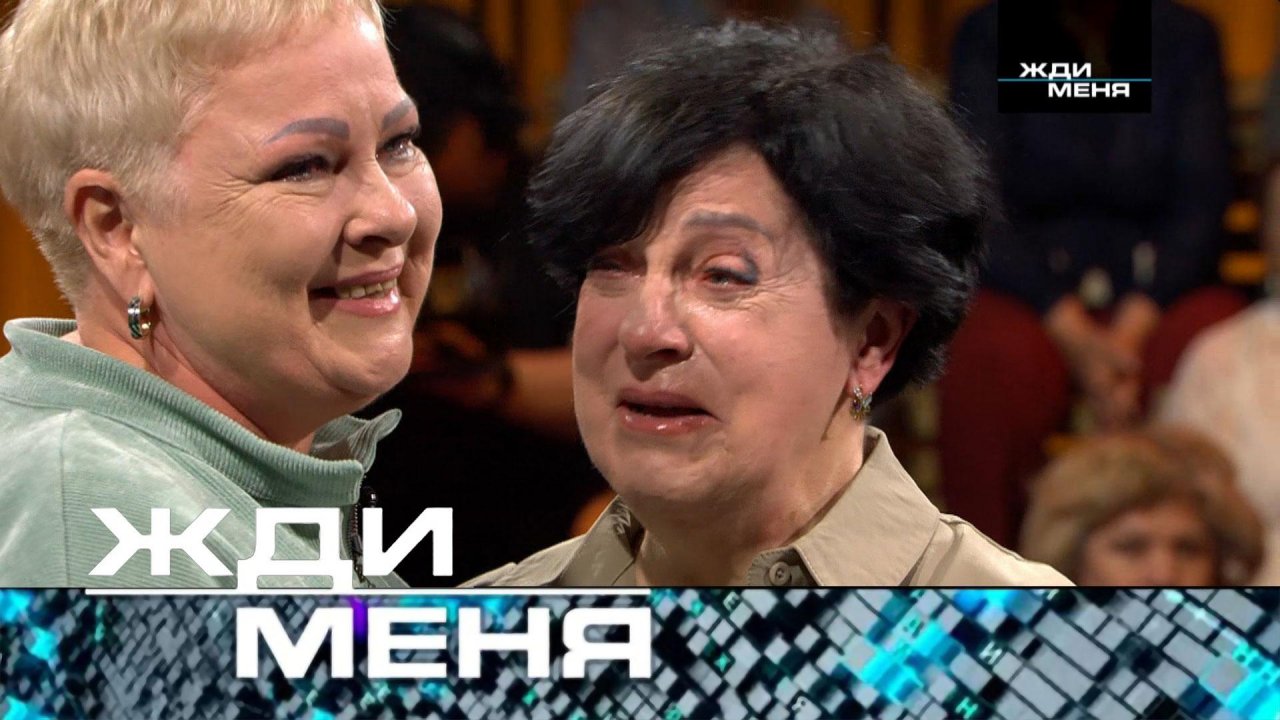 «Жди меня». Выпуск от 11 июня 2025 года