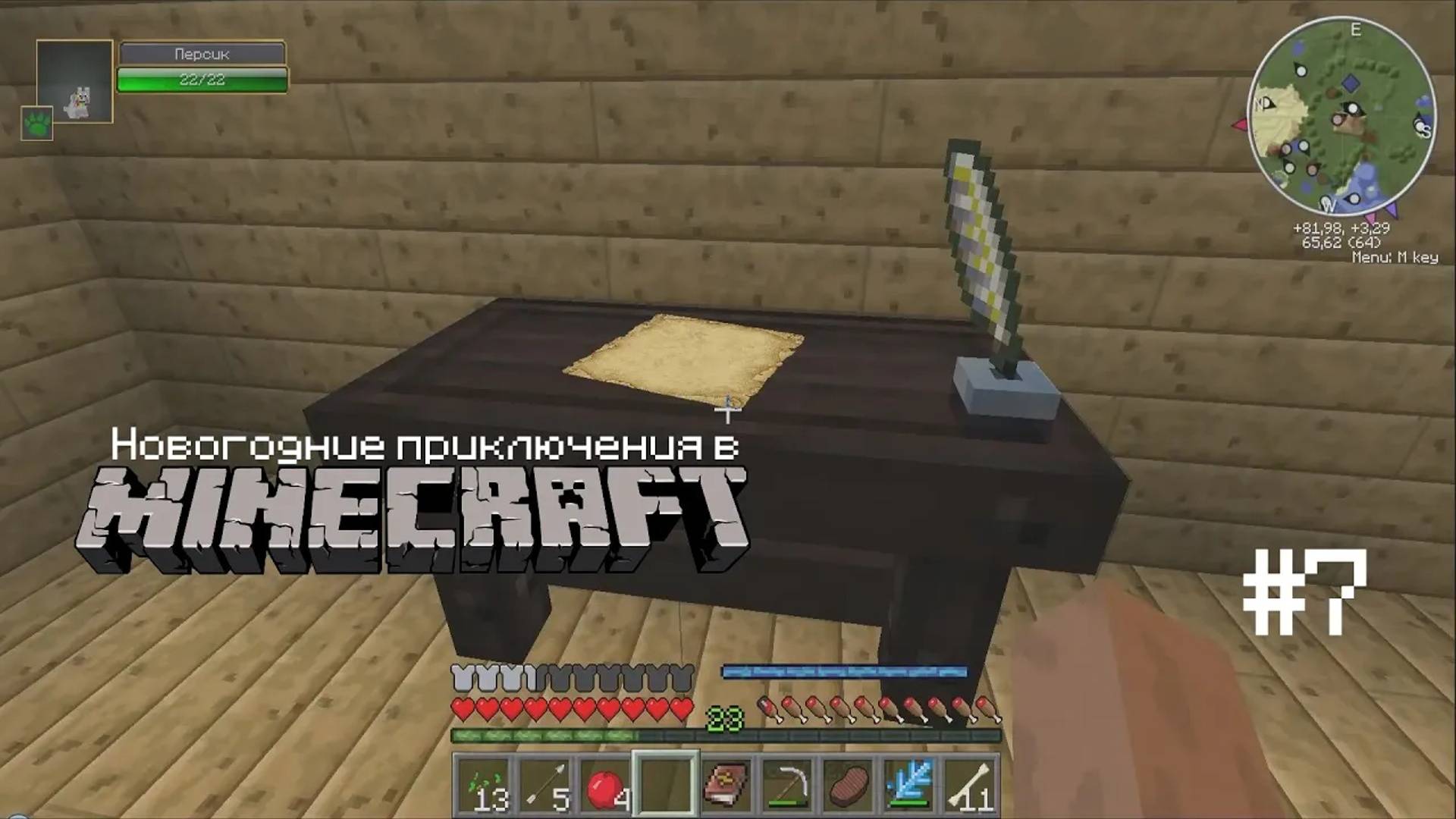 Новогодние приключения #7 (Начало изучений)