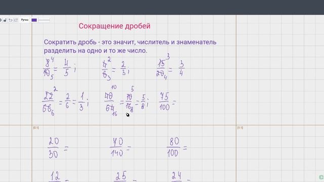 6. Сокращение дробей