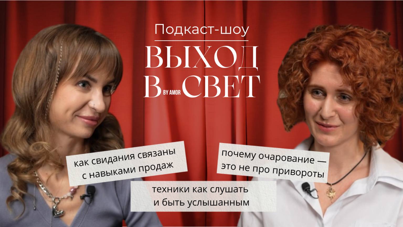 Очарование без приворота: как строить отношения с мужчинами, партнерами и в любых знакомствах