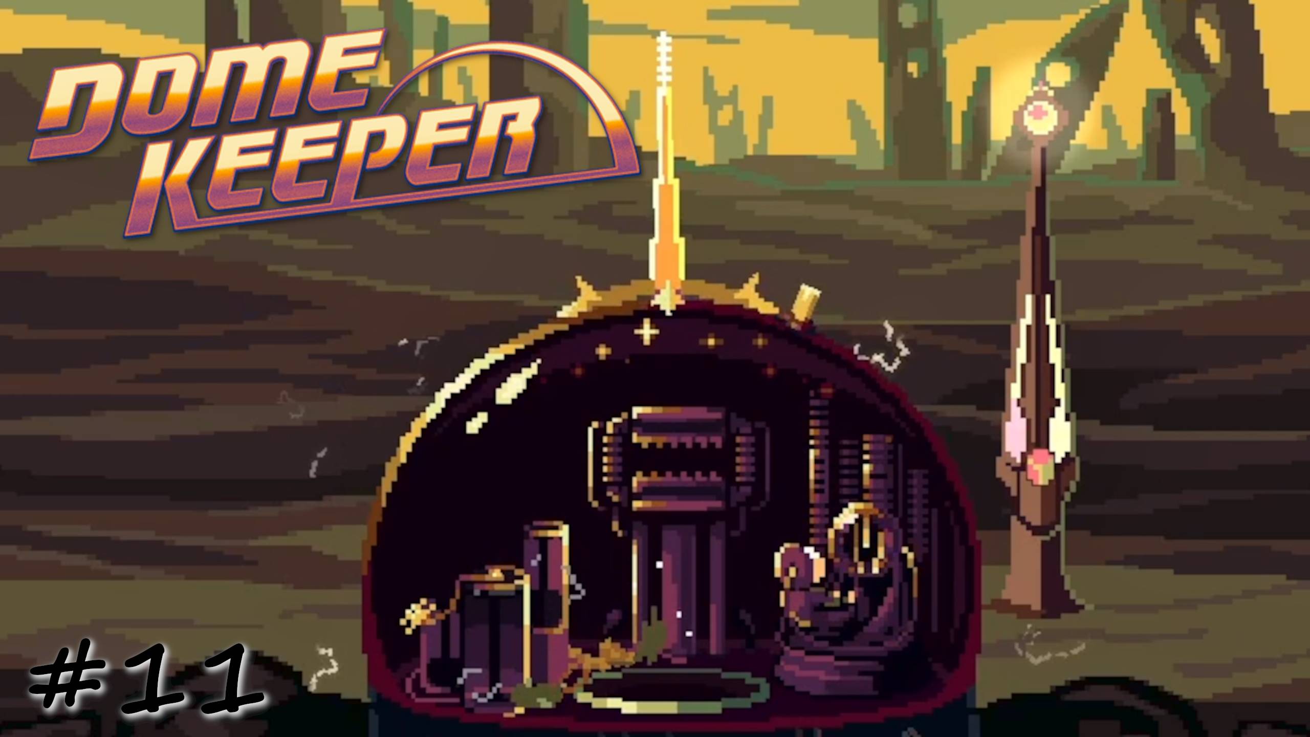 Огромные раскопки с мечом - #11 - Dome Keeper