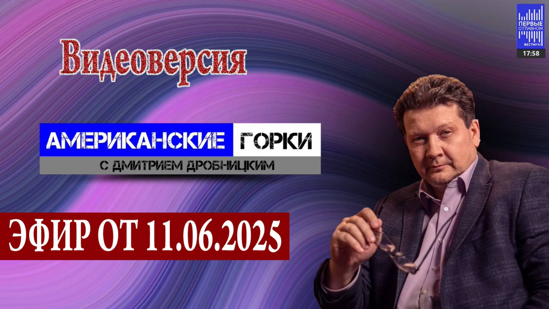 Дух Женевы и огонь Лос-Анджелеса