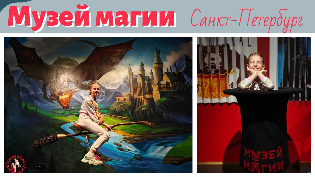 Музей магии