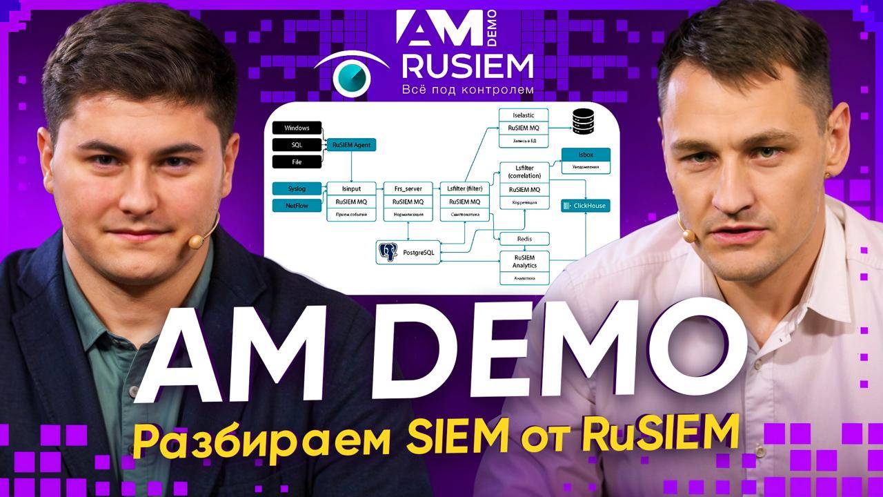 Как работает SIEM-система RuSIEM / Установка, интерфейс, функции