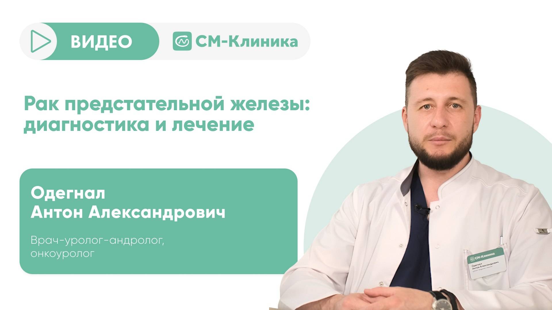 Рак предстательной железы: диагностика и лечение