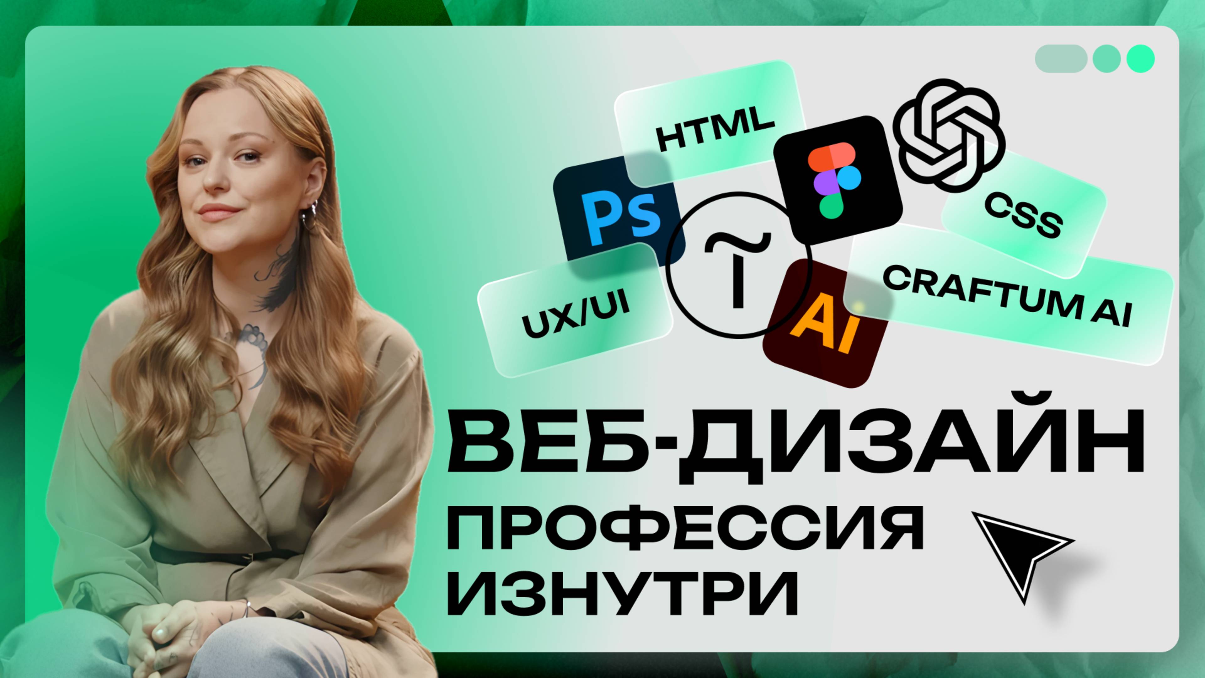 Профессия веб-дизайнер в 2025: как начать и зарабатывать до 300 тысяч