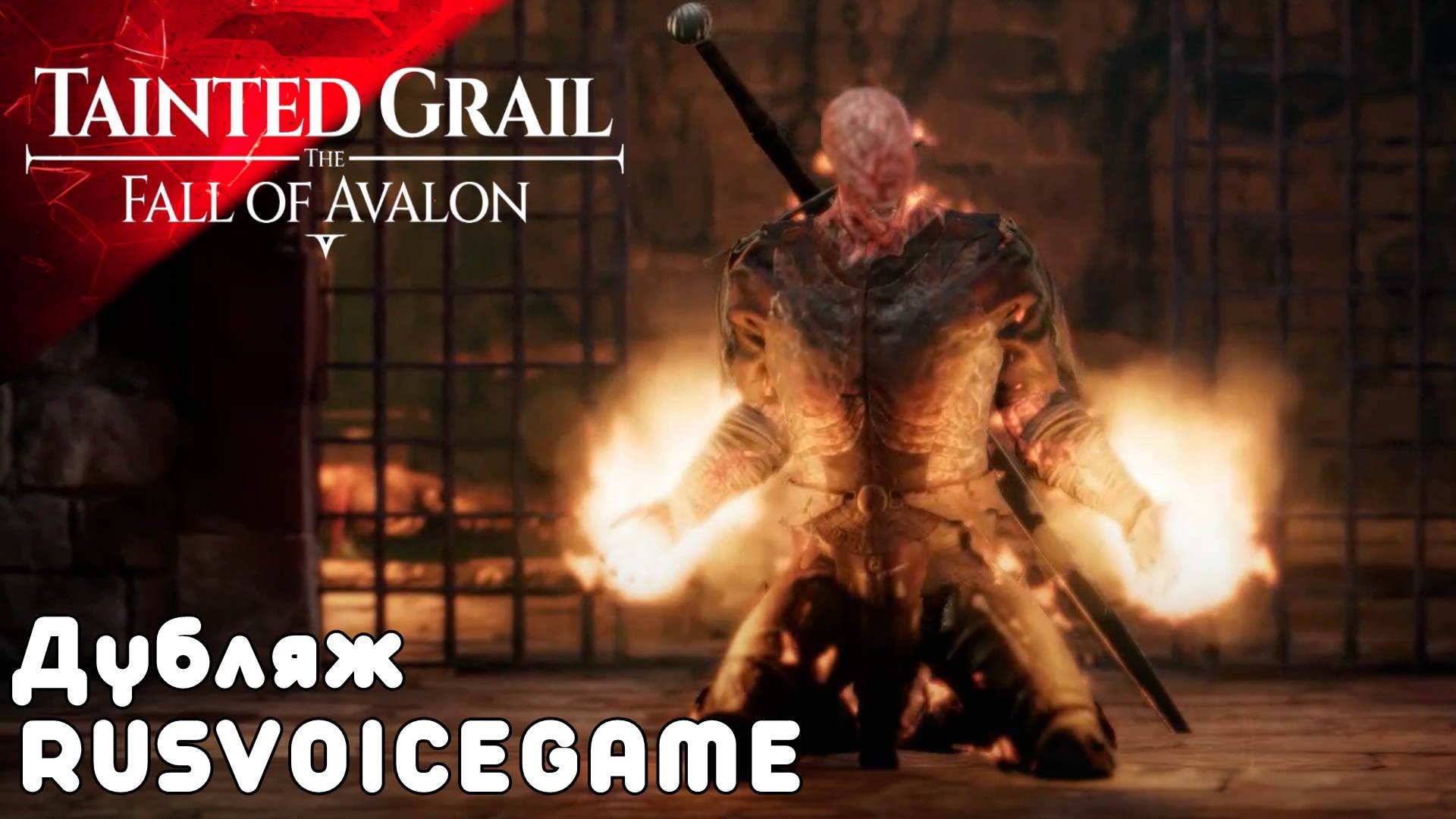 Tainted Grail: The Fall of Avalon Прохождение Обзор (2) Всё Читаю и Озвучиваю