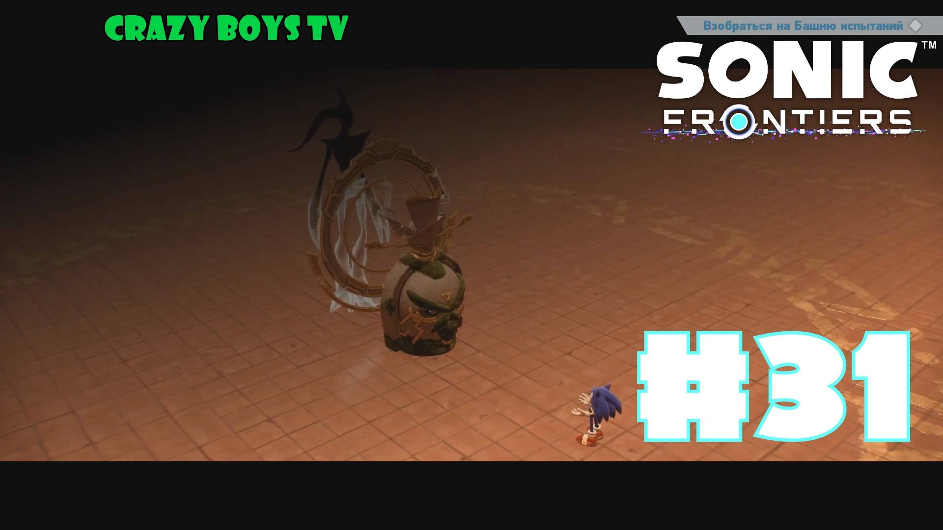 Sonic Frontiers #31 (Где-то это было)