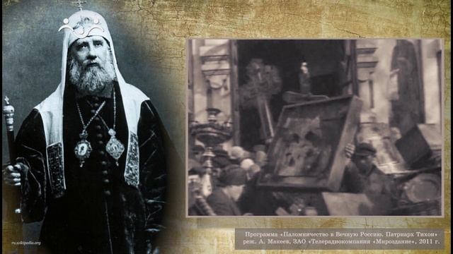 Актуально. "В годину тяжкую Богом избранный...". 100-летие со дня смерти Святителя Патриарха Тихона