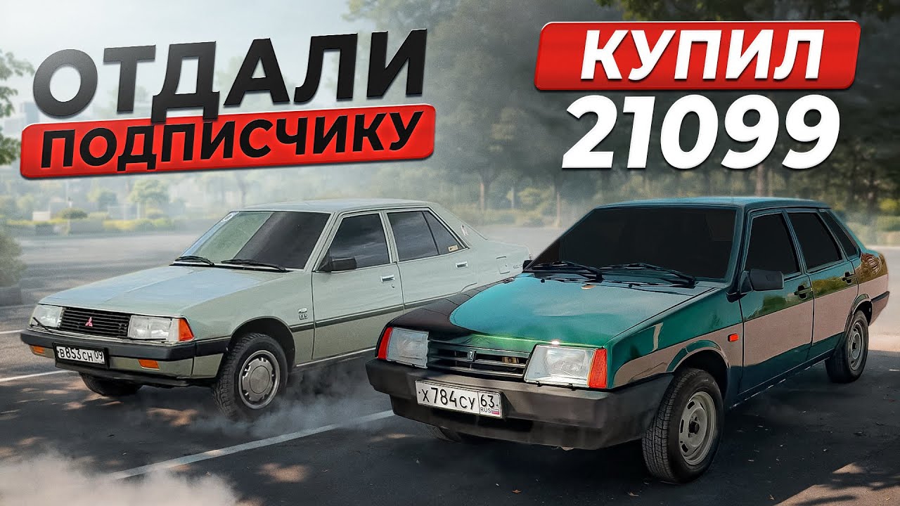 КУПИЛ 21099 ИЗ ПОД БАБУШКИ В ТОЛЬЯТТИ. ОТВЕЗЛИ ГАЛАНТ В ДЕРЕВНЮ