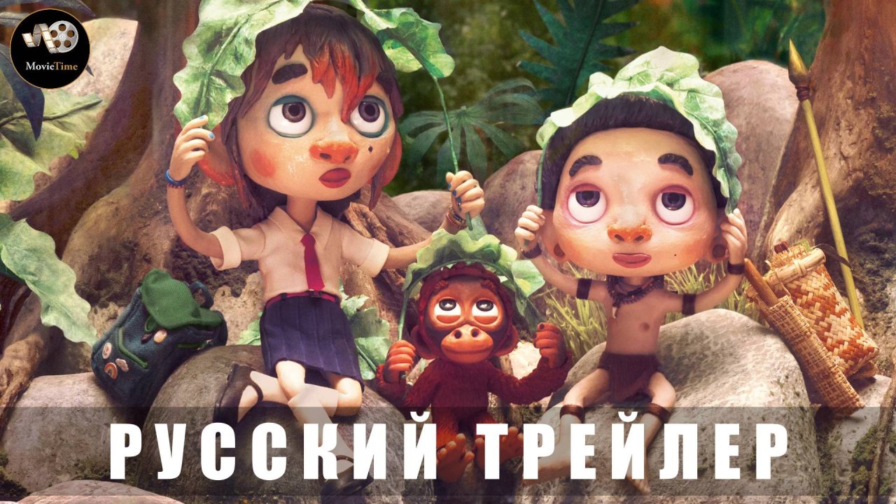 Трейлер - Дикая семейка 2024 «В кино с 3 июля 2025» (Русский трейлер)