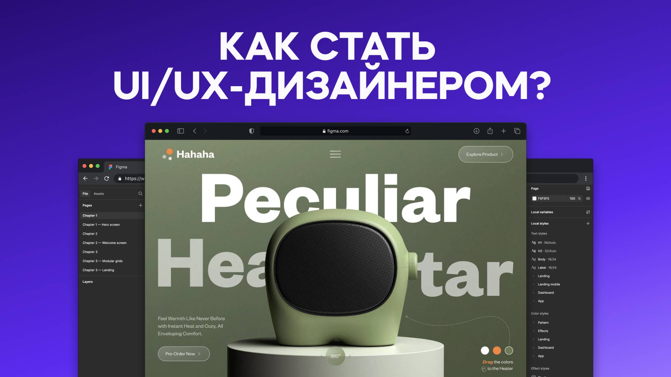 Как стать дизайнером интерфейсов в 2025 году? Урок для начинающих UI/UX и веб-дизайнеров.