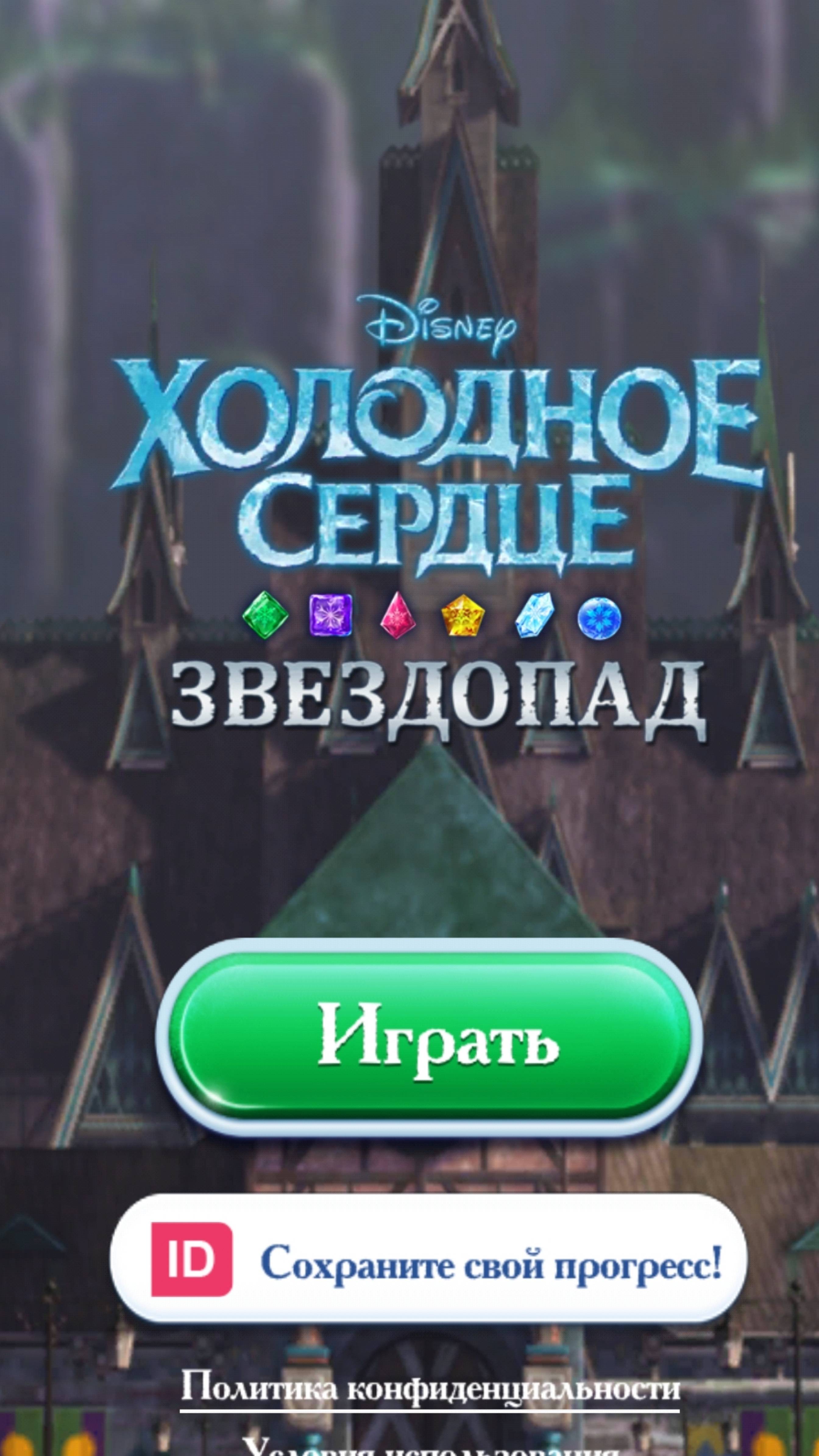 Звездопад  ✨/ Холодное сердце ❤️ /  Игра для всей семьи / Frozen / Disney games / 001