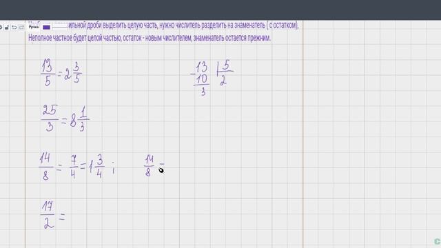 7. Выделение целой части из неправильной дроби