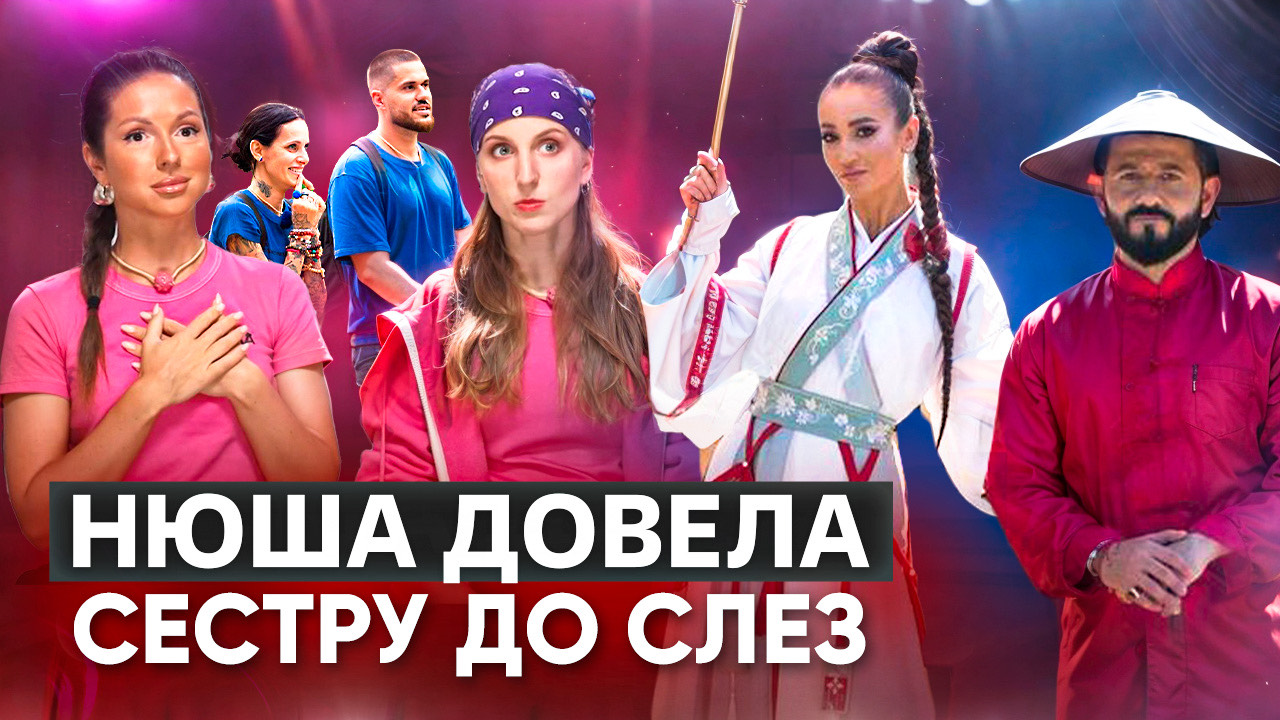 НЮША ДОВЕЛА СЕСТРУ ДО СЛЁЗ / ОБЗОР 2 СЕЗОНА ШОУ СОКРОВИЩА ИМПЕРАТОРА 10 ВЫПУСК