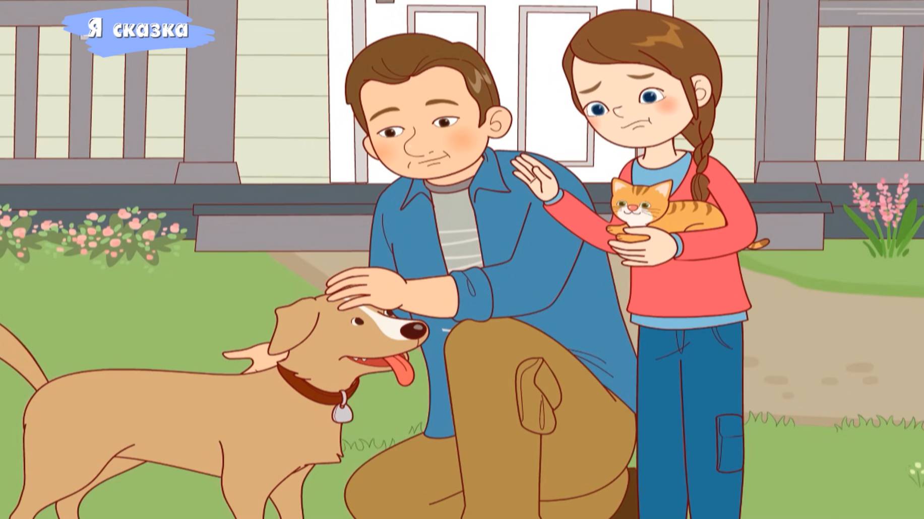 Щенок Ровер Любимый питомец Я сказка для детей