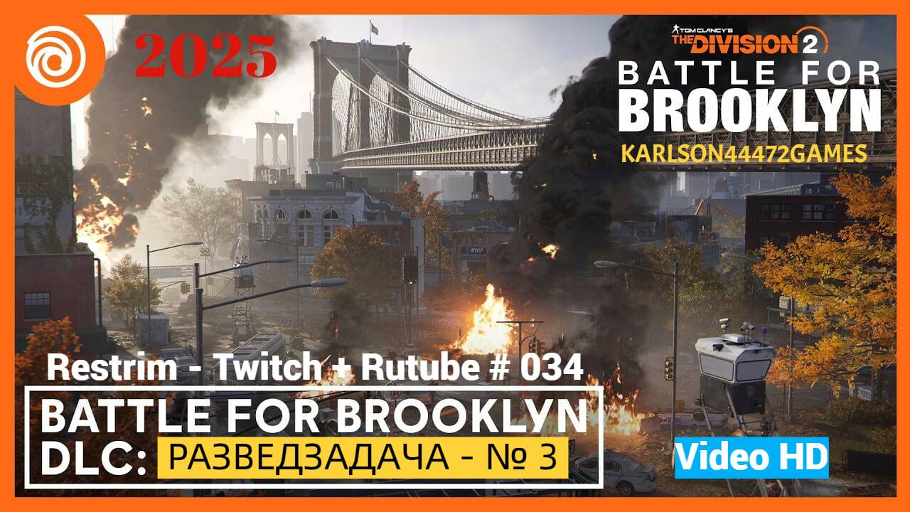 Tom Clancy's The Division 2 / Разведзадача # 3 / Стрим # 034