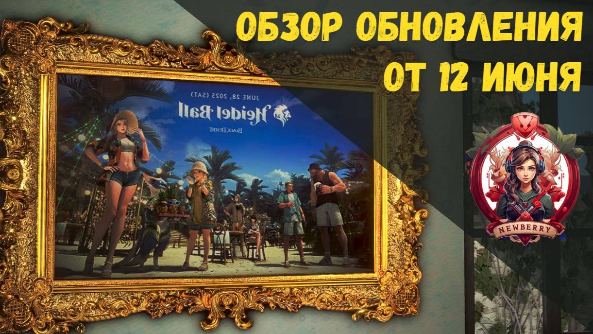 [BDO] 📄 ОБЗОР ОБНОВЛЕНИЯ ОТ 12.06.25 / МОЛОТОК J / ЖЕМЧУЖИНЫ