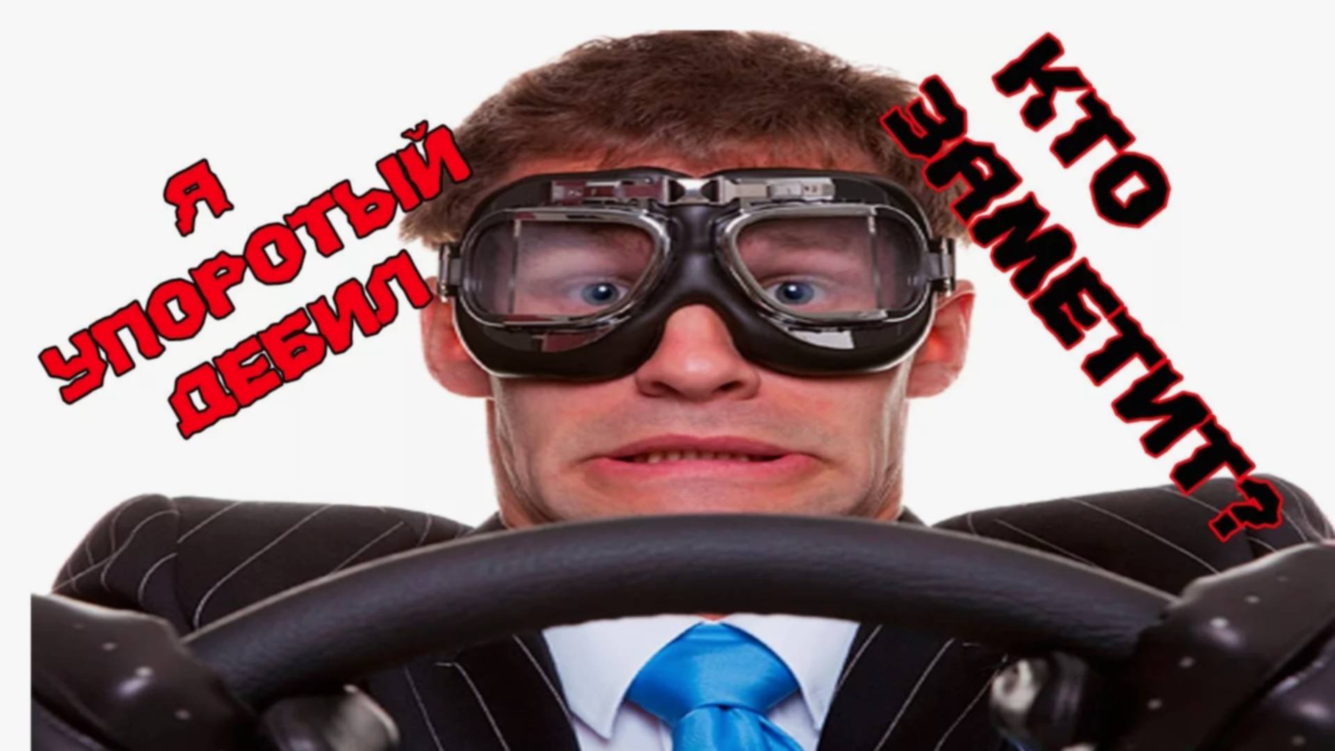 Случаи на дороге. Опасность на пешеходных переходах