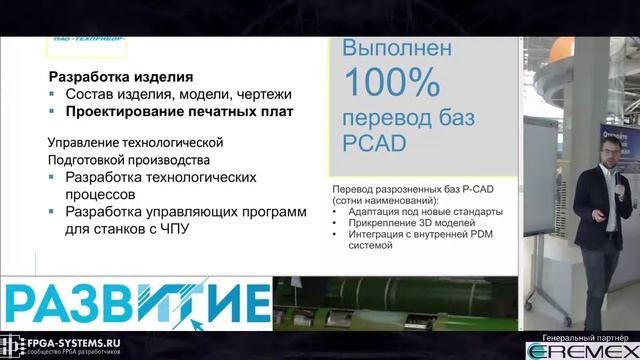 Сквозной маршрут проектирования печатных плат в первой российской САПР электроники
