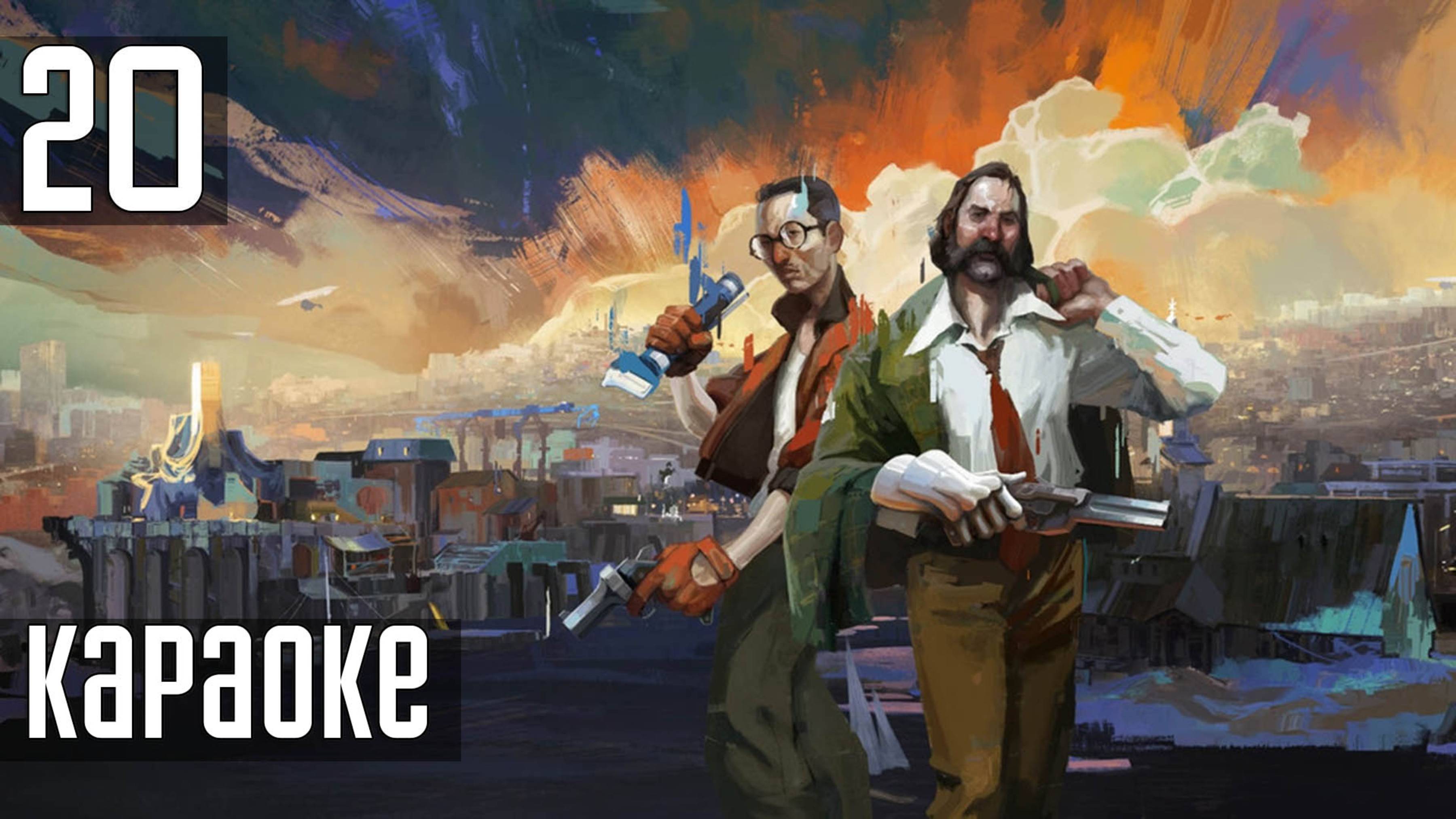 Прохождение Disco Elysium: The Final Cut — Часть 20: Караоке