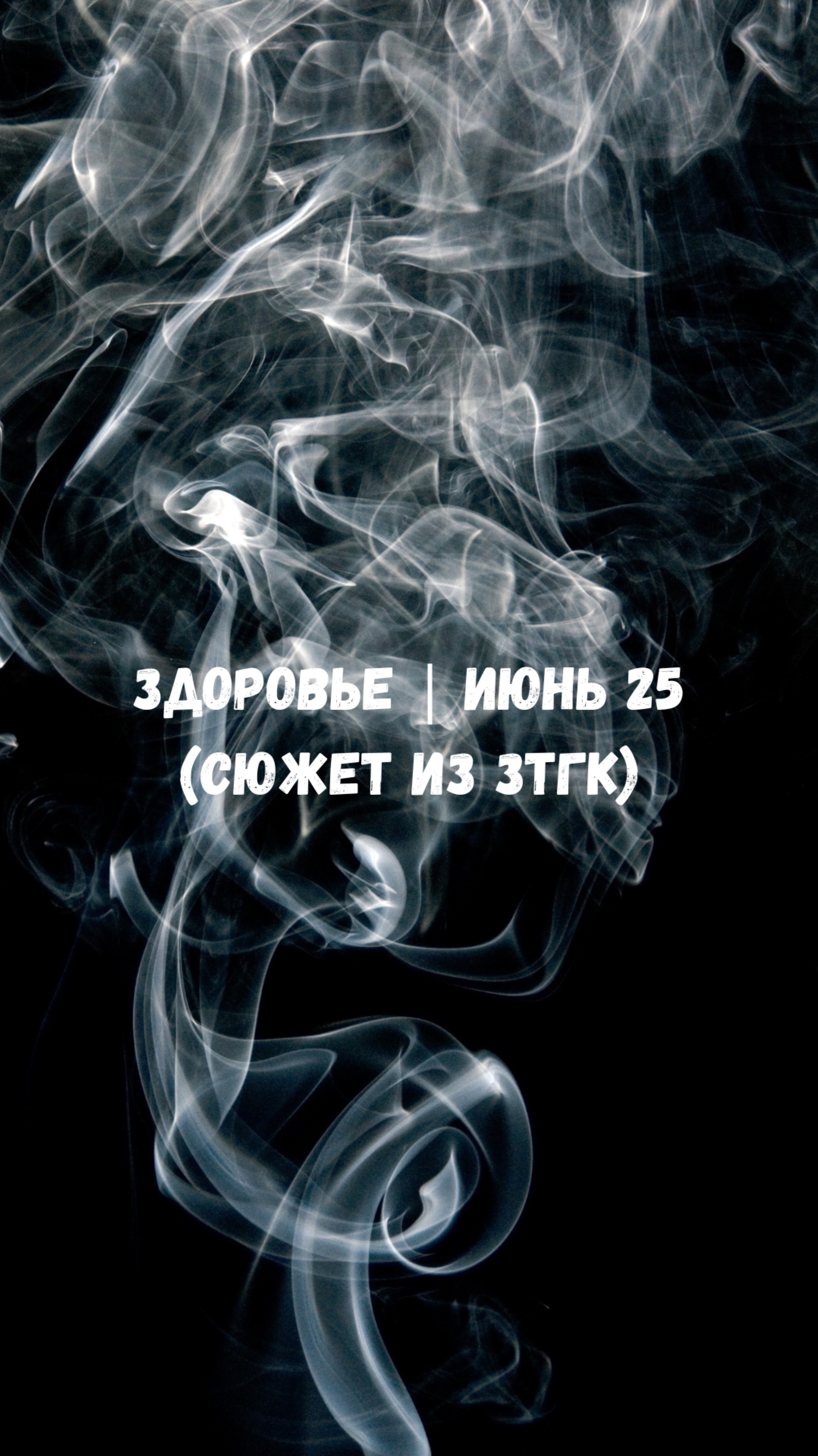 Какой вред несет комфортная жизнь. Как убирать большие надутые животы. Александр Шумов.