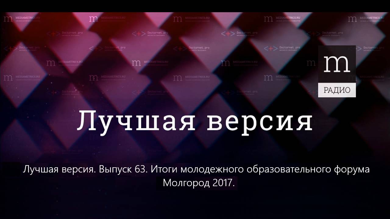 Итоги молодежного образовательного форума Молгород