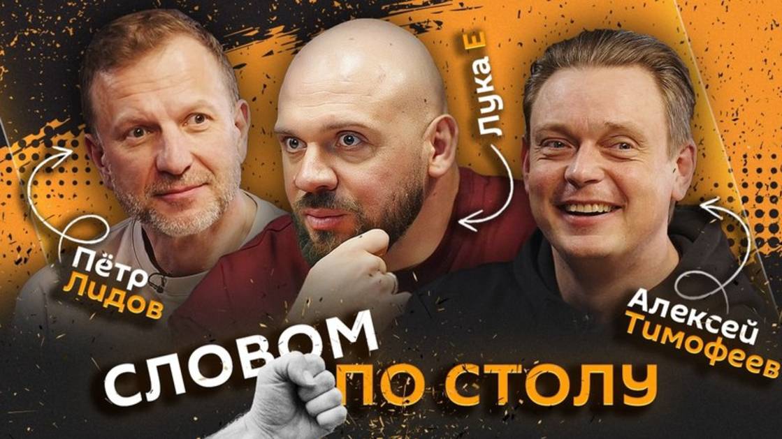 Словом по столу | 13.06.25 | Когда люди женятся, почему заканчивается дружба и как изменить себя