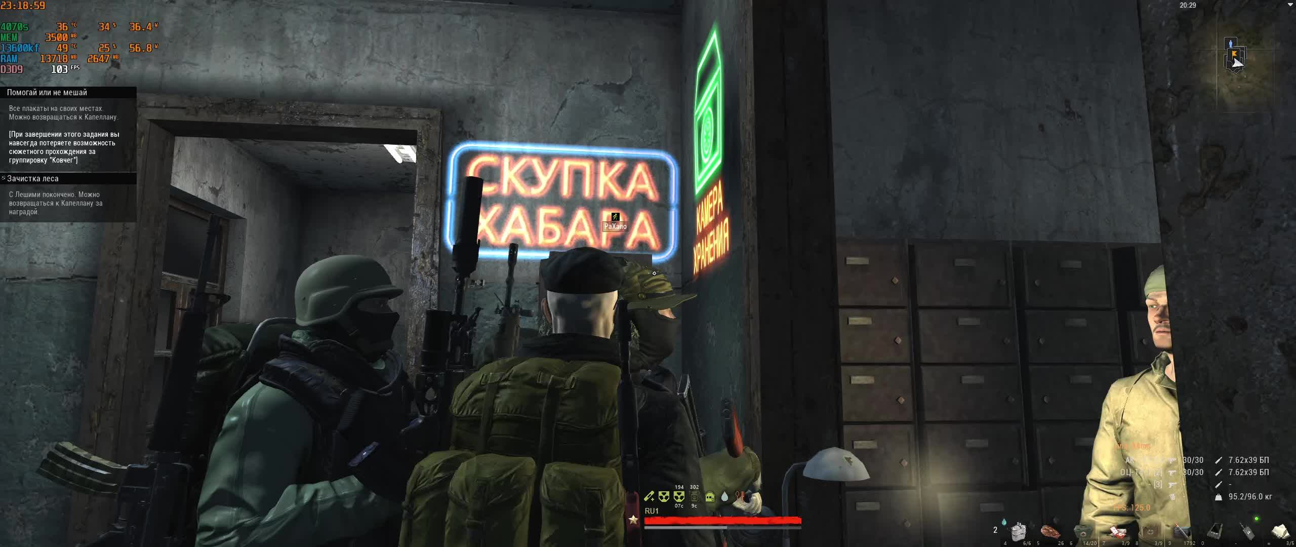 Stay Out (по квестам на везу)