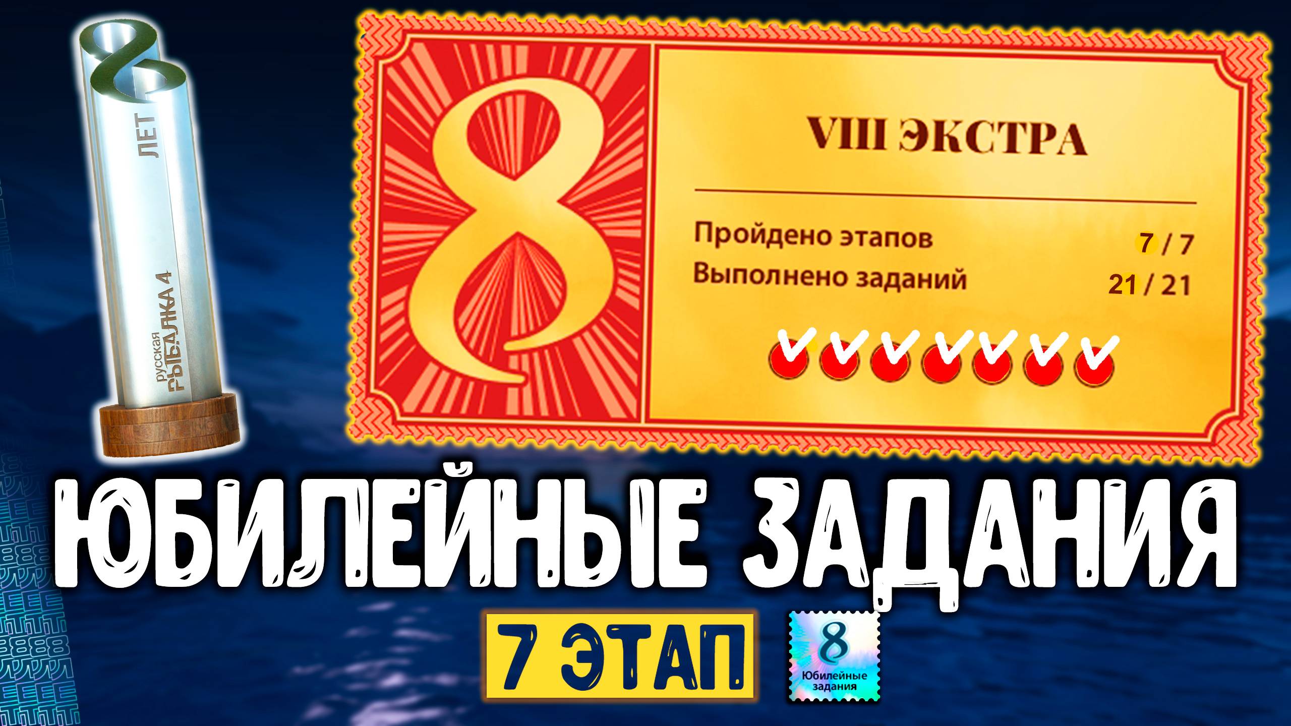 RF4 ЗАДАНИЯ 7 ЭТАП (ЭКСТРА) КАК ЗАКРЫТЬ ПРОСТО #рр4