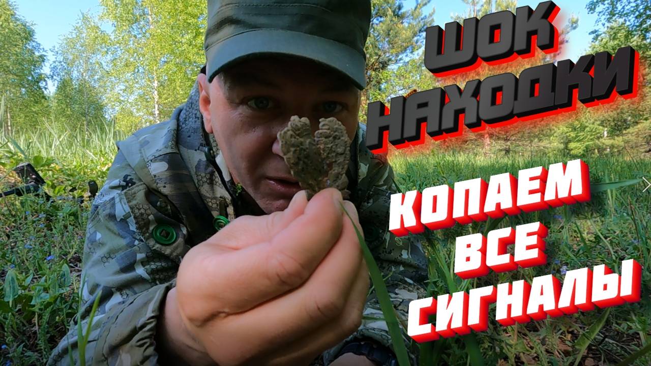 Нашёл Находку с Первой Мировой Войны Я в ШОКЕ ЭМОЦИИ ЗАШКАЛИВАЮТ коп 2025