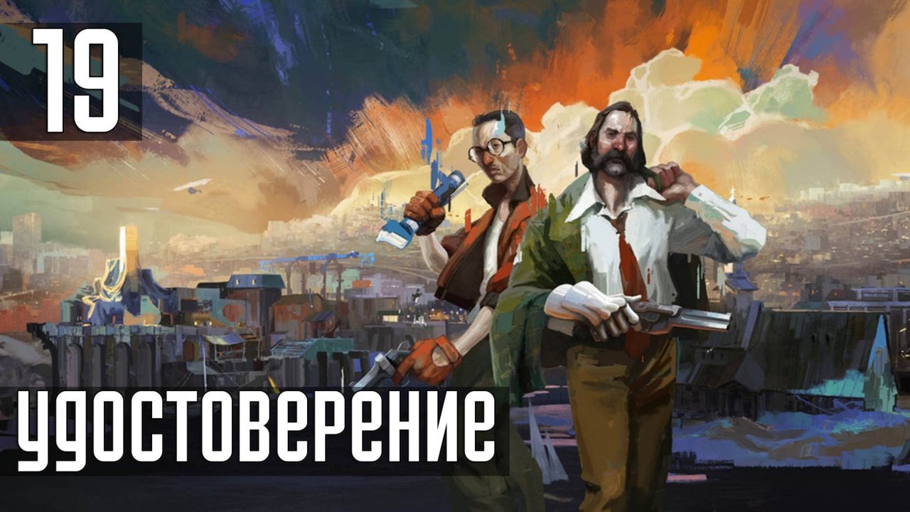 Прохождение Disco Elysium: The Final Cut — Часть 19: Удостоверение