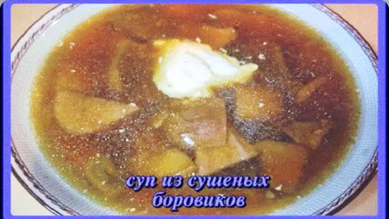 это стоит попробовать_СУП ИЗ СУШЕНЫХ БОРОВИКОВ_обалденно вкусно