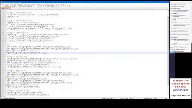 FPGA Twitch 02 - Работа с IP ядрами в Xilinx Vivado: UG939 Design with IP tutorial  (часть 3 из 4)