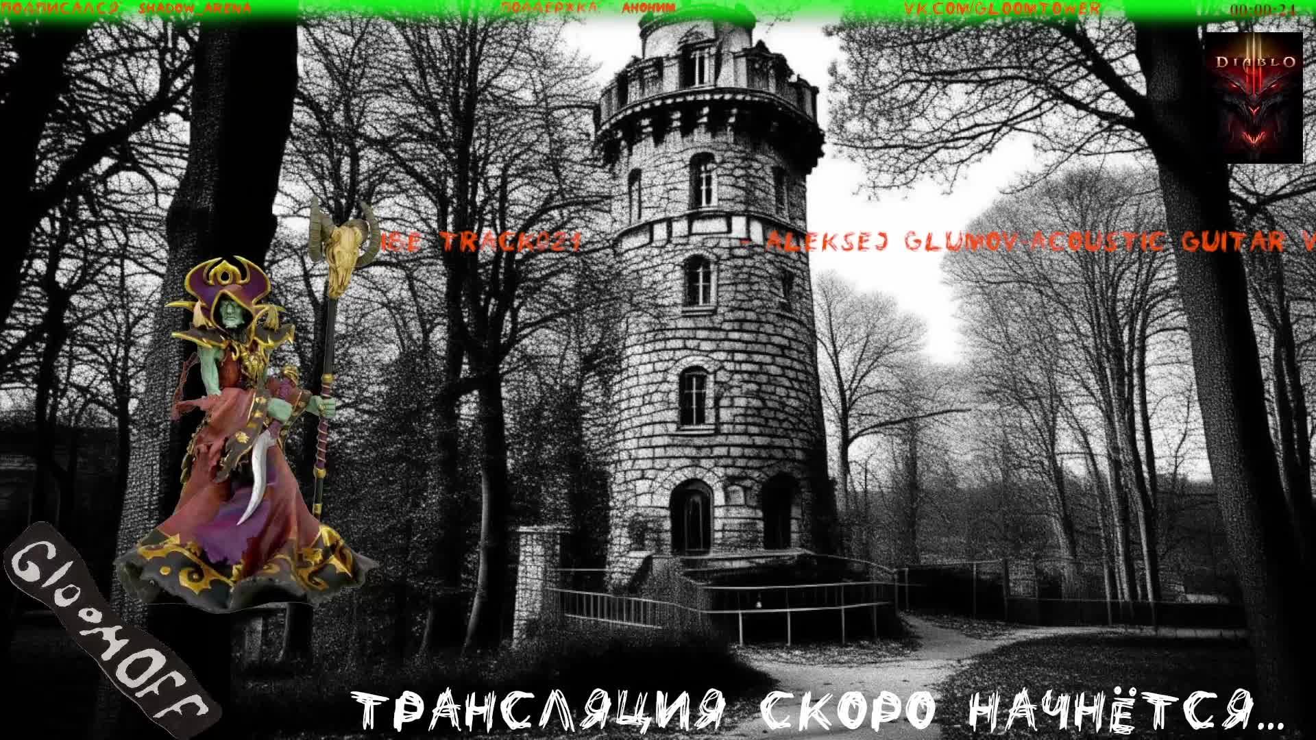 35 сезон.С 4 главы. Игра Diablo III