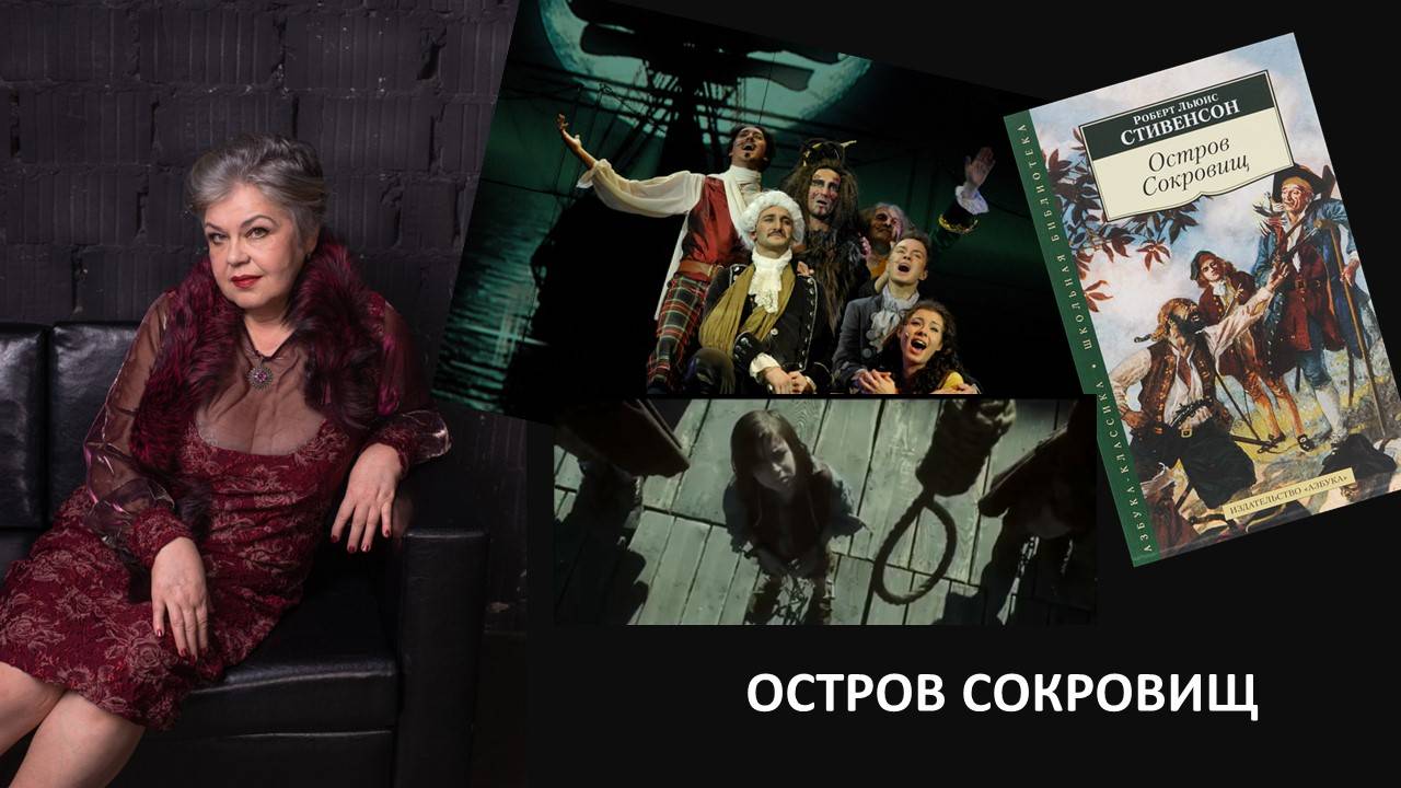 Остров сокровищ