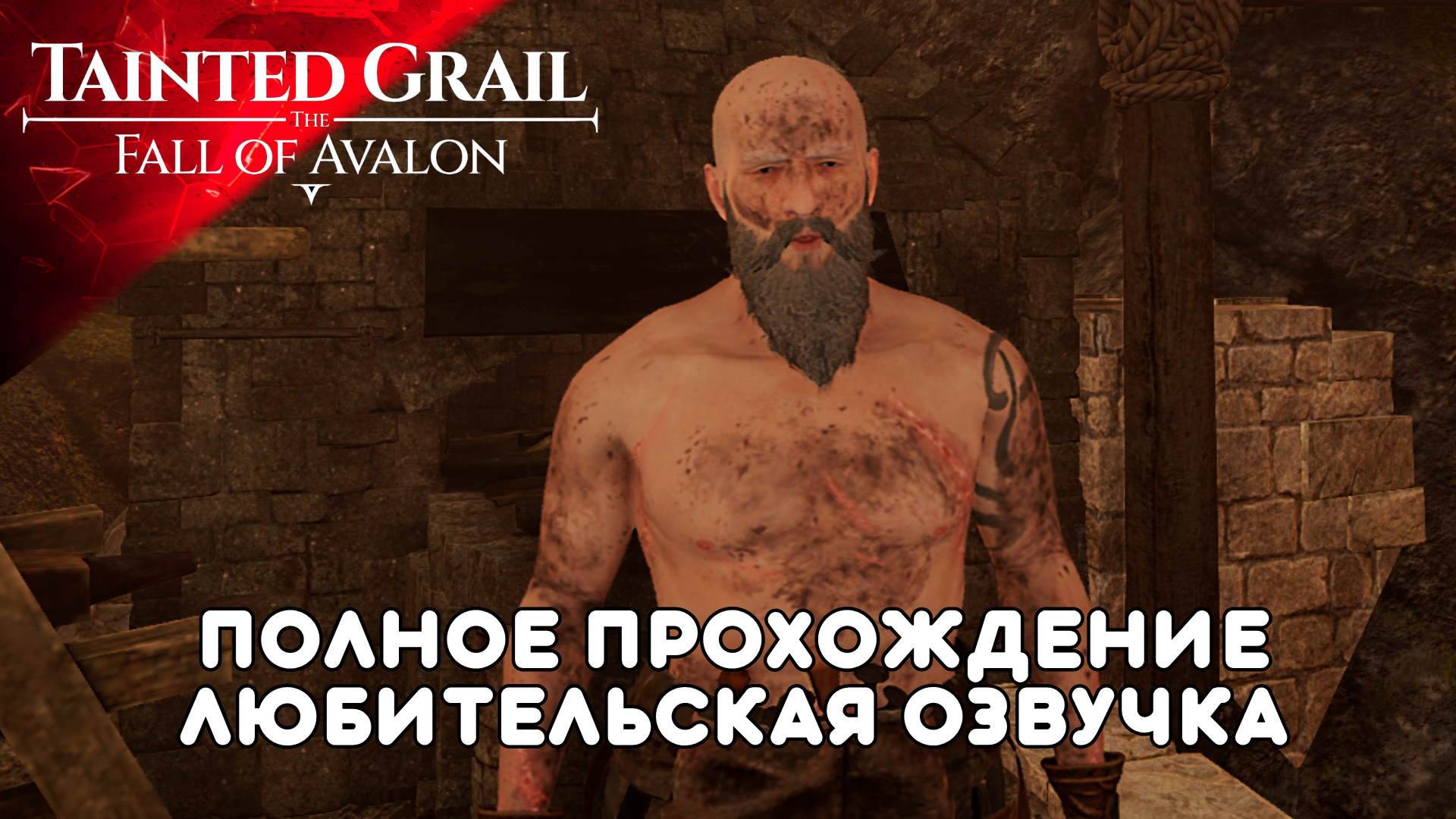 Tainted Grail: The Fall of Avalon Полное в Прохождение Обзор (3ч2) Всё Читаю и Озвучиваю