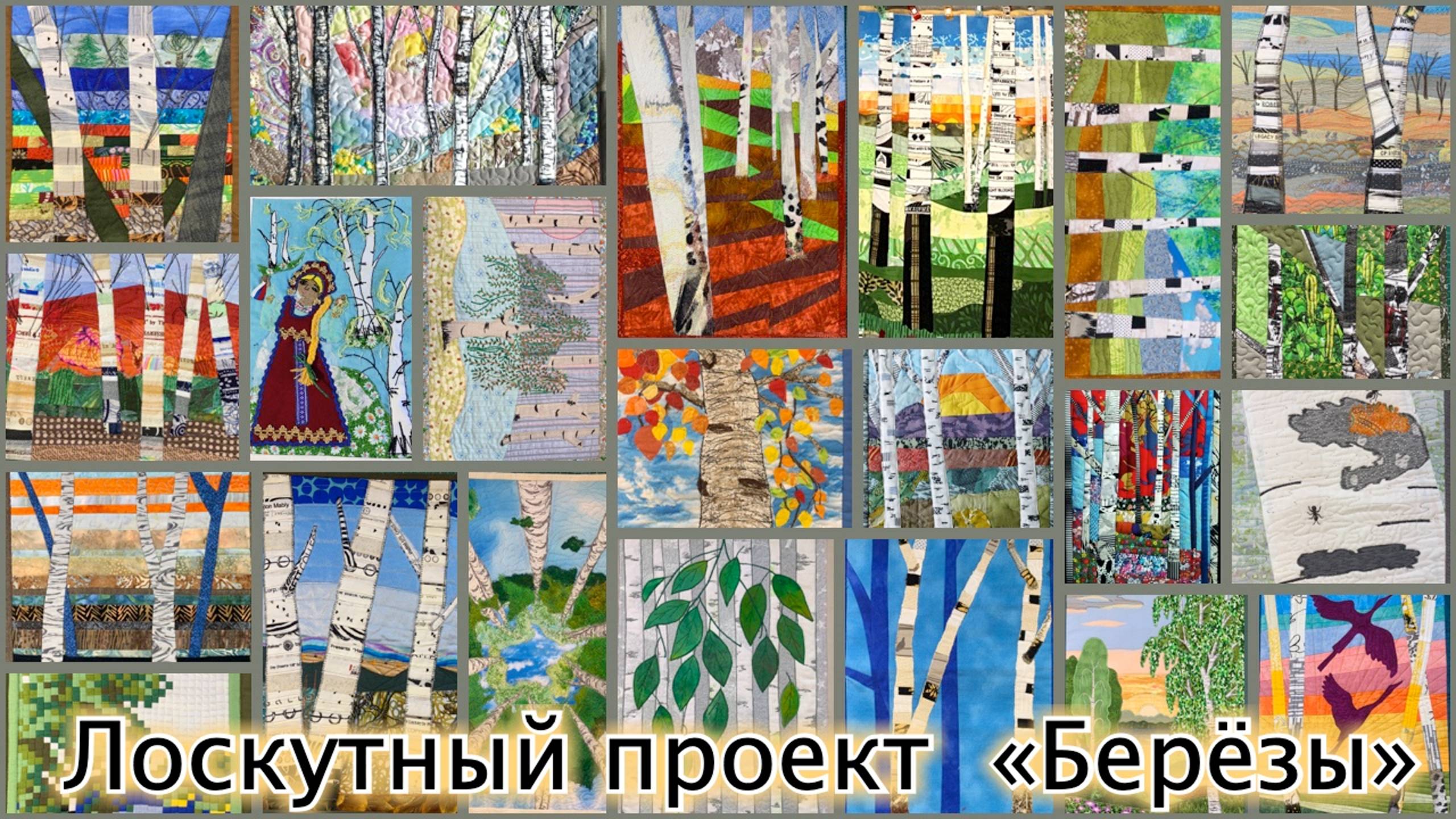 Проект Березы топ 12