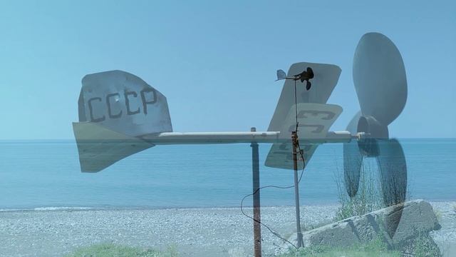 Самолет СССР(установлена на берегу черного моря)