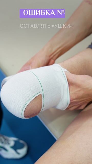 🎥 Топ ошибок при бинтовании культи — от реабилитолога «Динамики» Алины Соколовой