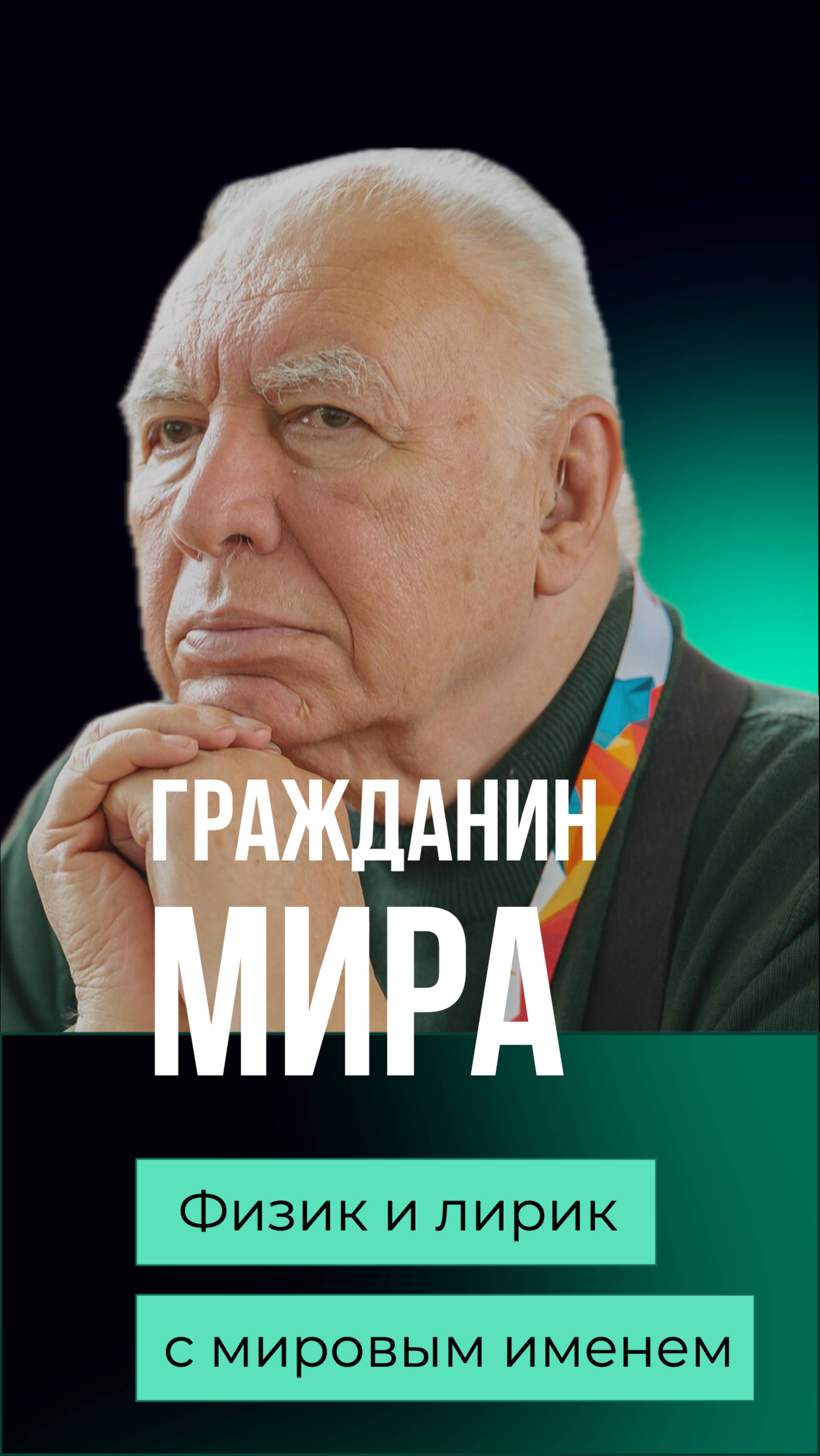 Между наукой и поэзией нет большой разницы. Борис Лукьянчук #наука #science #карьера