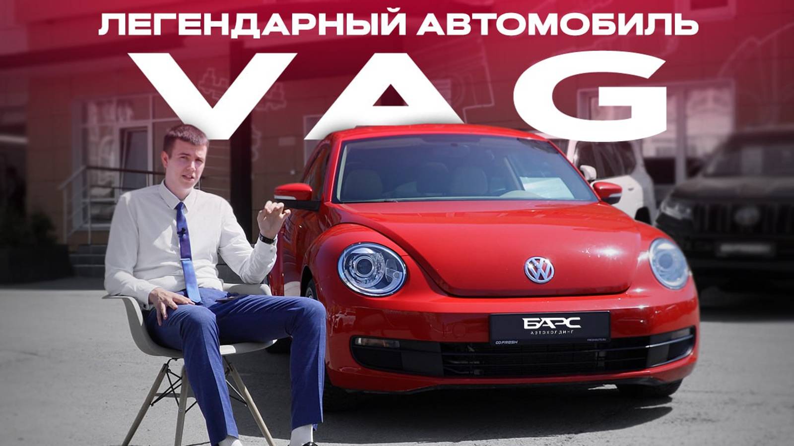 АВТОМОБИЛЬ - ЛЕГЕНДА! Volkswagen Beetle 2014 года