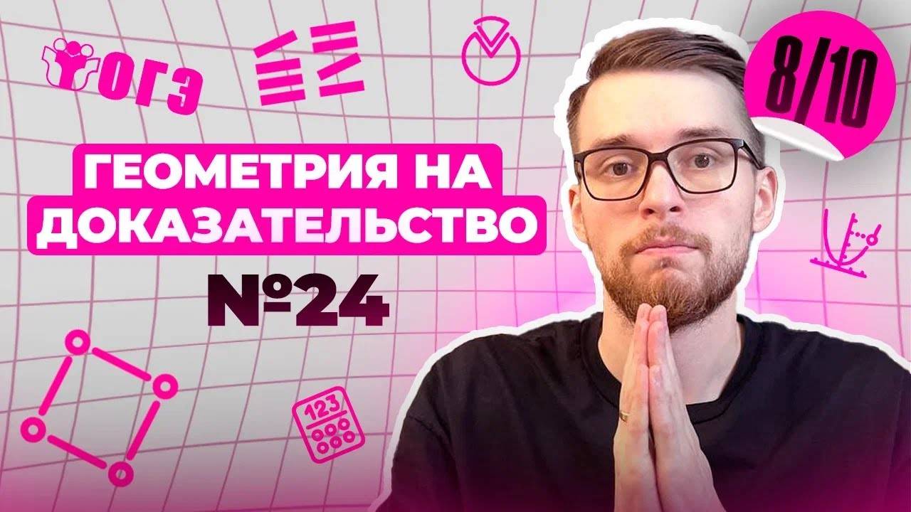 Разбор ВСЕХ ТИПОВ 24 номера из ОГЭ  _ Финальный Курс ОГЭ 2025 _ Адиль Бурумбаев - Global_EE