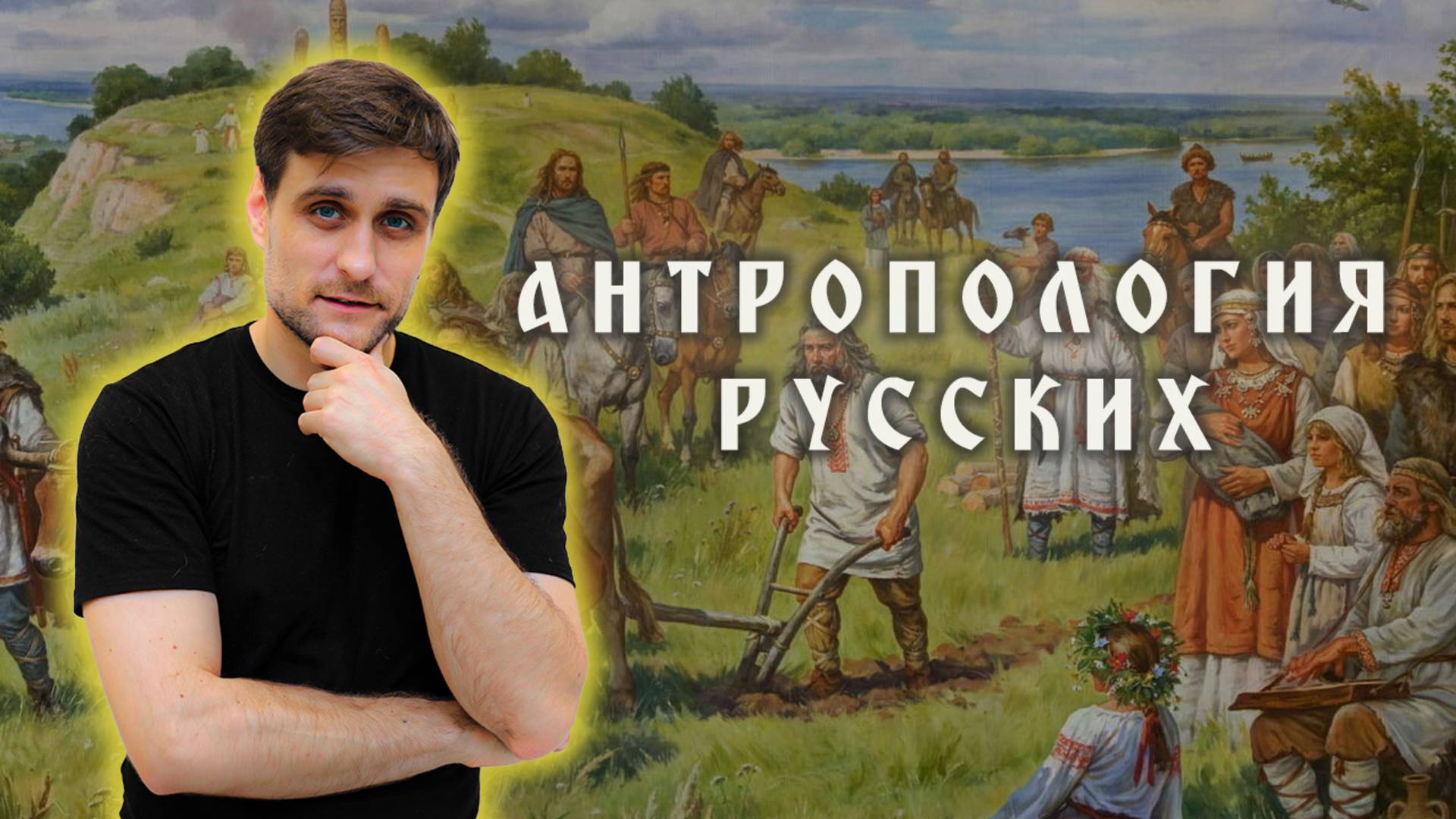 Антропология русских: почему у нас сложились уникальные антропологические типы, и какие они
