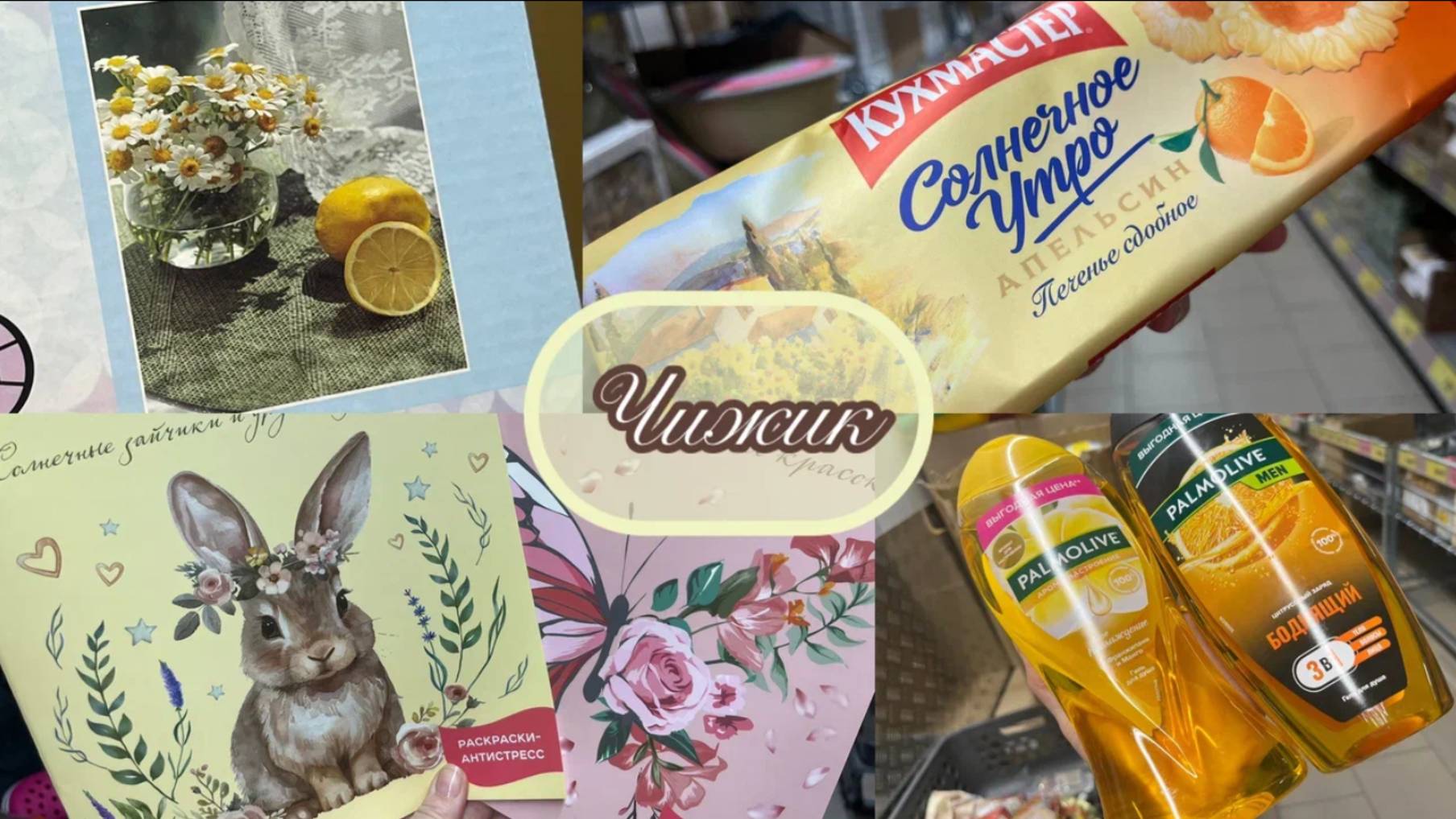 🔥🐣 ЧИЖИК УДИВЛЯЕТ НОВИНКАМИ💕 #чижик #счастьеесть