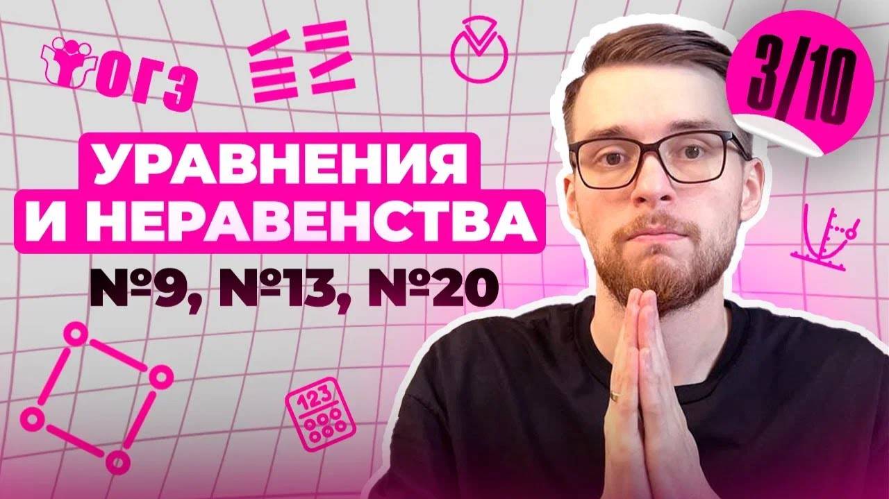 Разбор ВСЕХ ТИПОВ 9, 13, 20 номеров из ОГЭ  _ Финальный Курс ОГЭ 2025 _ Адиль Бурумбаев - Global_EE