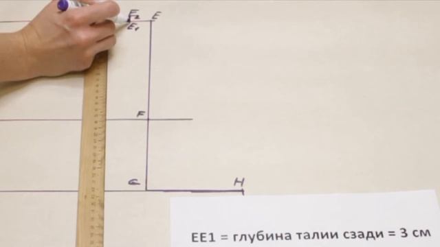 Чертёж задней половины брюк, часть 1