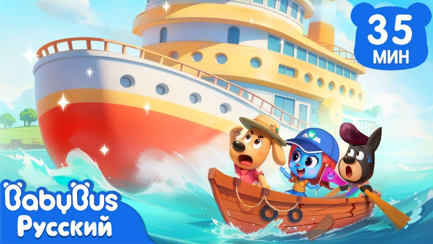 Операция под прикрытием | Безопасность в жизни | Новый сборник мультиков Шерифа Лабрадора | BabyBus