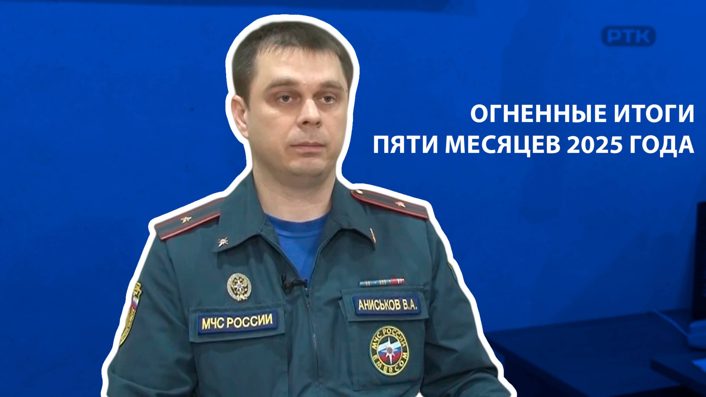 Пионер ТВ - огненные итоги пяти месяцев 2025 года
