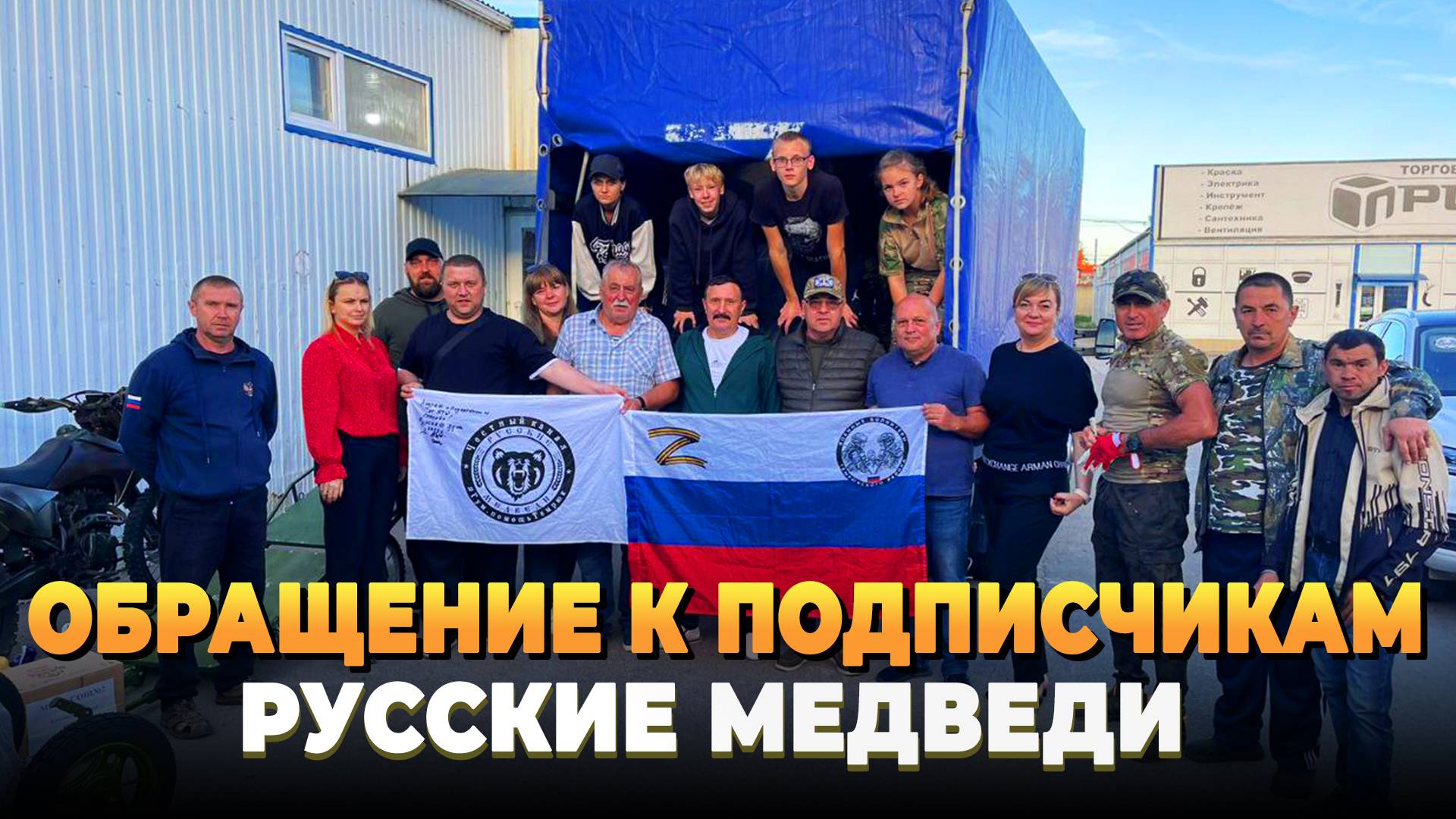 Обращение к подписчикам